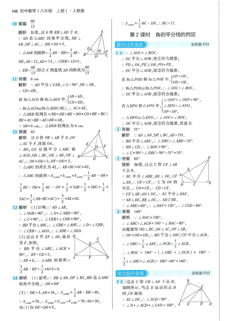 53-初中同步-8上-数学人教版答案_1、初中学习资料_24秋试卷_2025版《53&bull;初中同步》上册全科