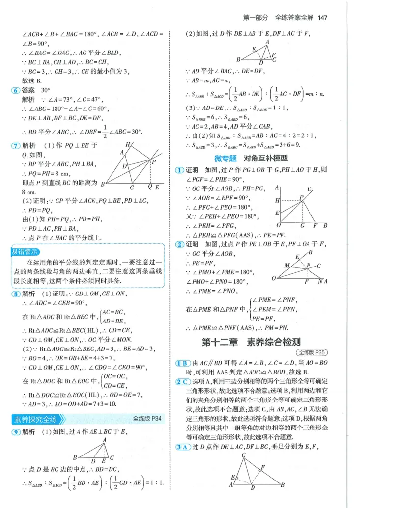 53-初中同步-8上-数学人教版答案_1、初中学习资料_24秋试卷_2025版《53&bull;初中同步》上册全科