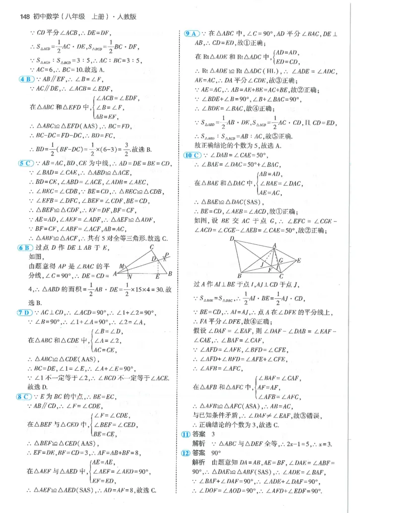 53-初中同步-8上-数学人教版答案_1、初中学习资料_24秋试卷_2025版《53&bull;初中同步》上册全科