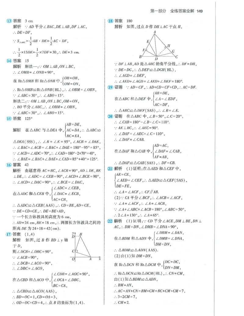 53-初中同步-8上-数学人教版答案_1、初中学习资料_24秋试卷_2025版《53&bull;初中同步》上册全科