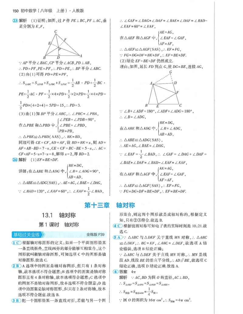 53-初中同步-8上-数学人教版答案_1、初中学习资料_24秋试卷_2025版《53&bull;初中同步》上册全科