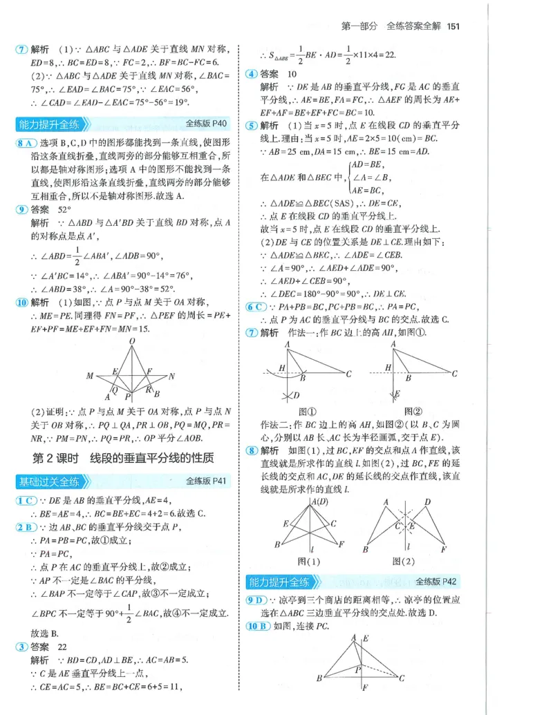53-初中同步-8上-数学人教版答案_1、初中学习资料_24秋试卷_2025版《53&bull;初中同步》上册全科