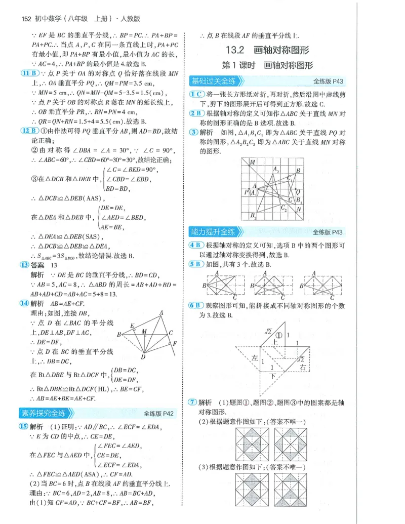 53-初中同步-8上-数学人教版答案_1、初中学习资料_24秋试卷_2025版《53&bull;初中同步》上册全科