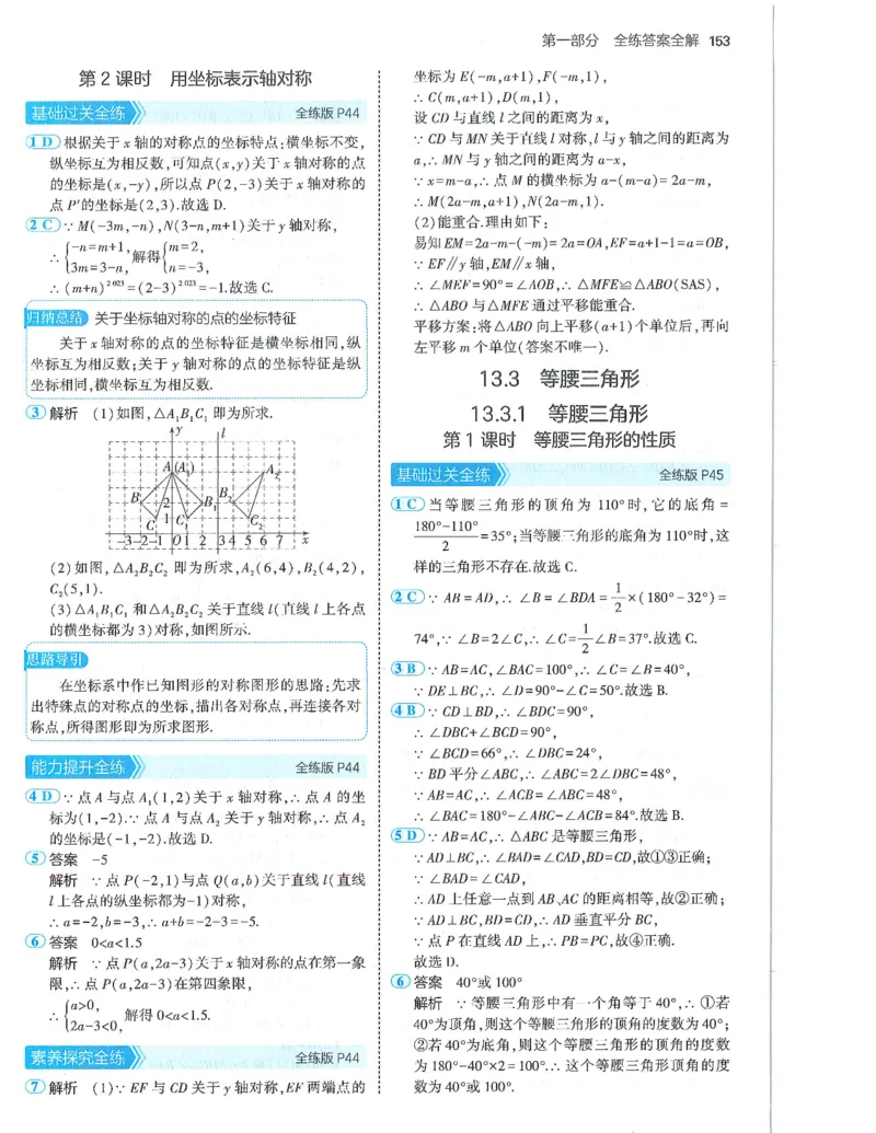 53-初中同步-8上-数学人教版答案_1、初中学习资料_24秋试卷_2025版《53&bull;初中同步》上册全科