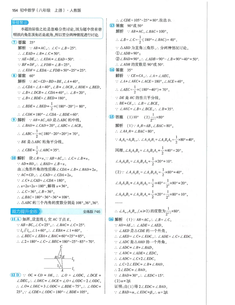 53-初中同步-8上-数学人教版答案_1、初中学习资料_24秋试卷_2025版《53&bull;初中同步》上册全科