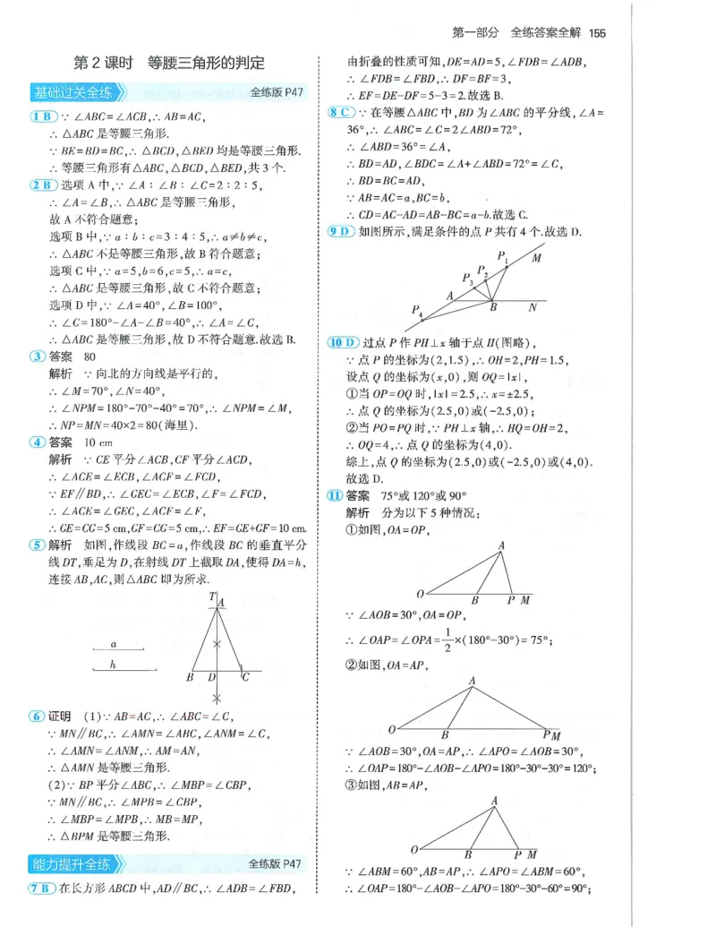 53-初中同步-8上-数学人教版答案_1、初中学习资料_24秋试卷_2025版《53&bull;初中同步》上册全科