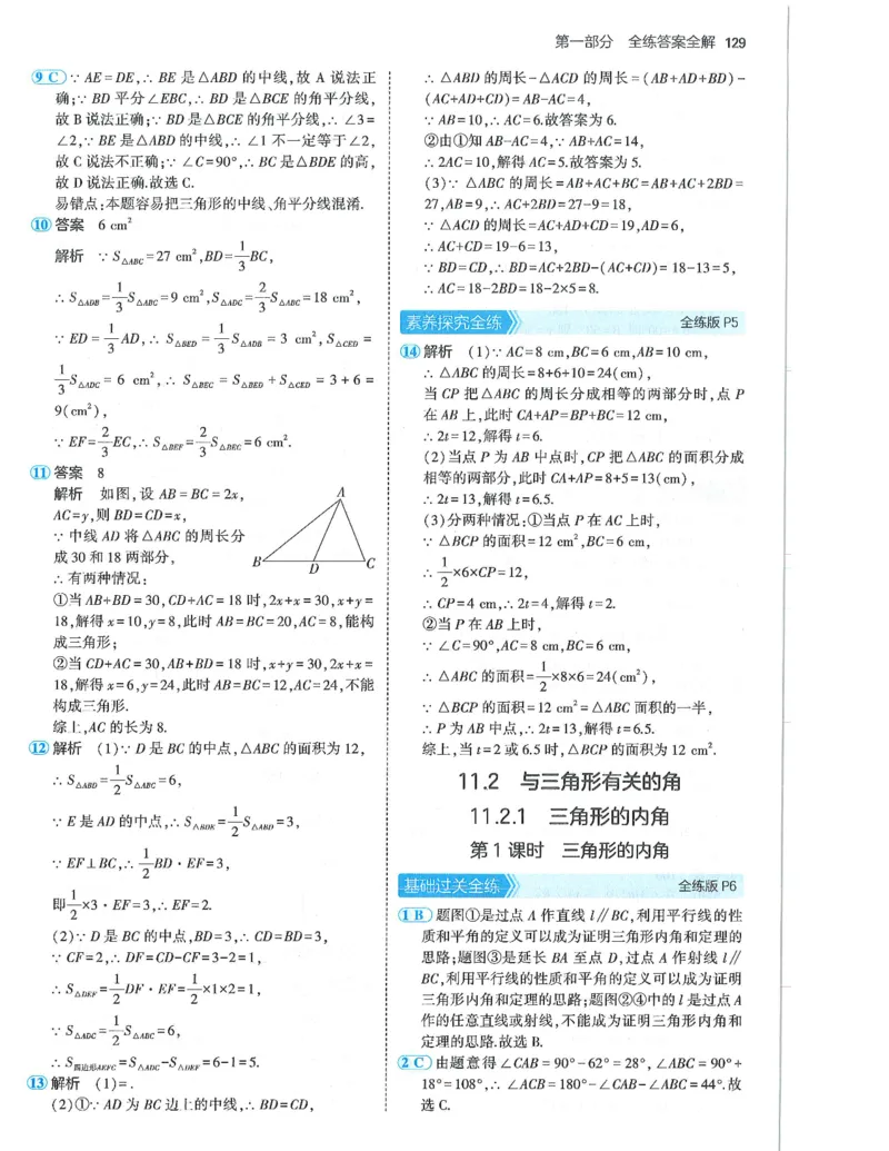53-初中同步-8上-数学人教版答案_1、初中学习资料_24秋试卷_2025版《53&bull;初中同步》上册全科