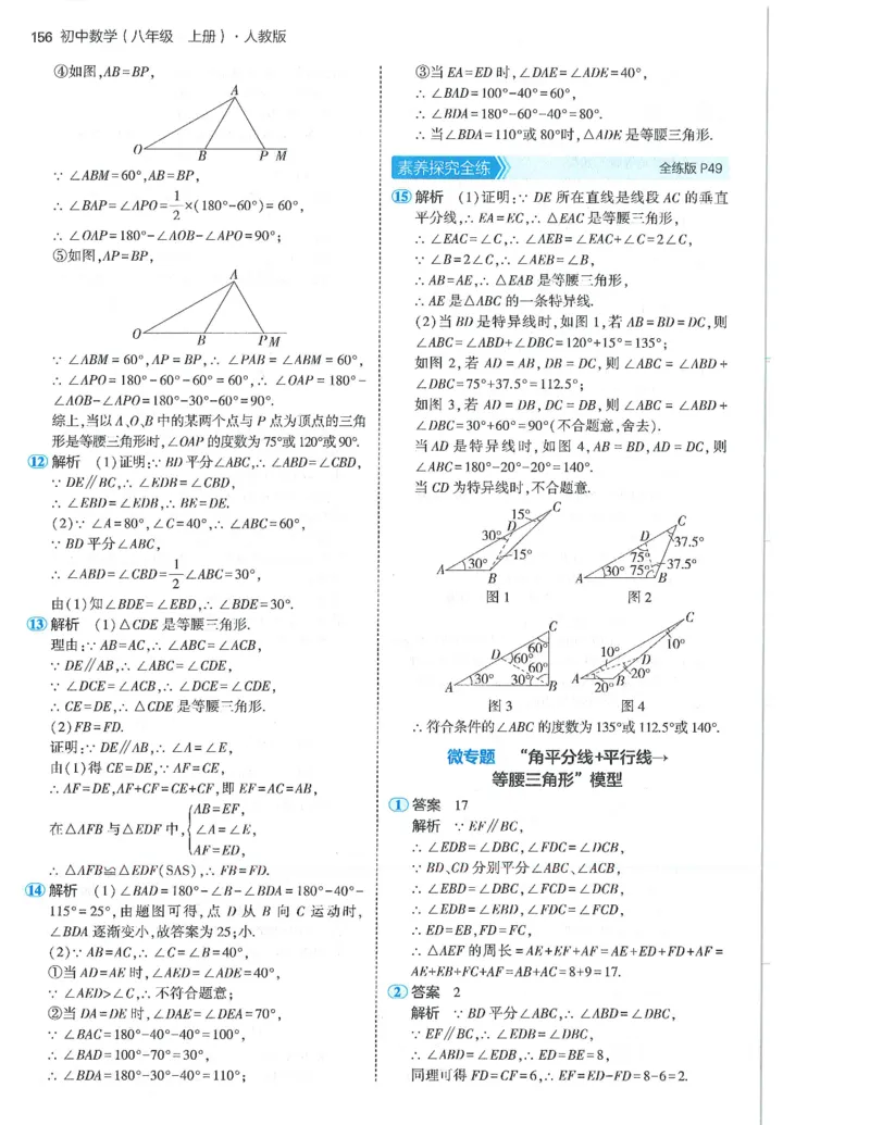 53-初中同步-8上-数学人教版答案_1、初中学习资料_24秋试卷_2025版《53&bull;初中同步》上册全科