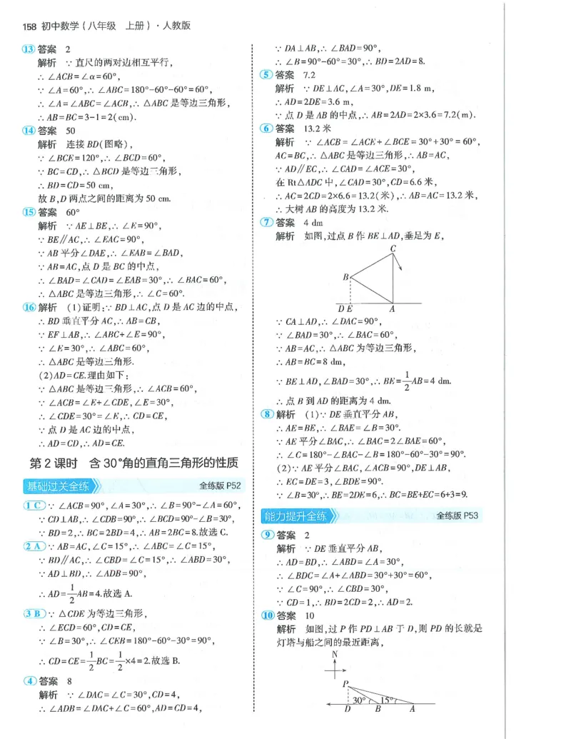 53-初中同步-8上-数学人教版答案_1、初中学习资料_24秋试卷_2025版《53&bull;初中同步》上册全科