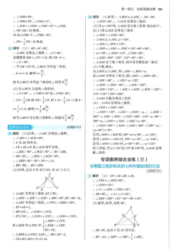 53-初中同步-8上-数学人教版答案_1、初中学习资料_24秋试卷_2025版《53&bull;初中同步》上册全科