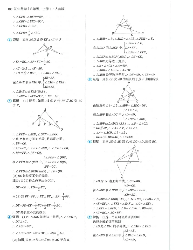 53-初中同步-8上-数学人教版答案_1、初中学习资料_24秋试卷_2025版《53&bull;初中同步》上册全科