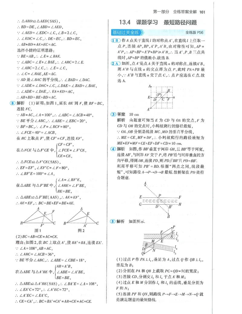53-初中同步-8上-数学人教版答案_1、初中学习资料_24秋试卷_2025版《53&bull;初中同步》上册全科