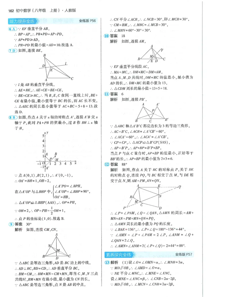 53-初中同步-8上-数学人教版答案_1、初中学习资料_24秋试卷_2025版《53&bull;初中同步》上册全科