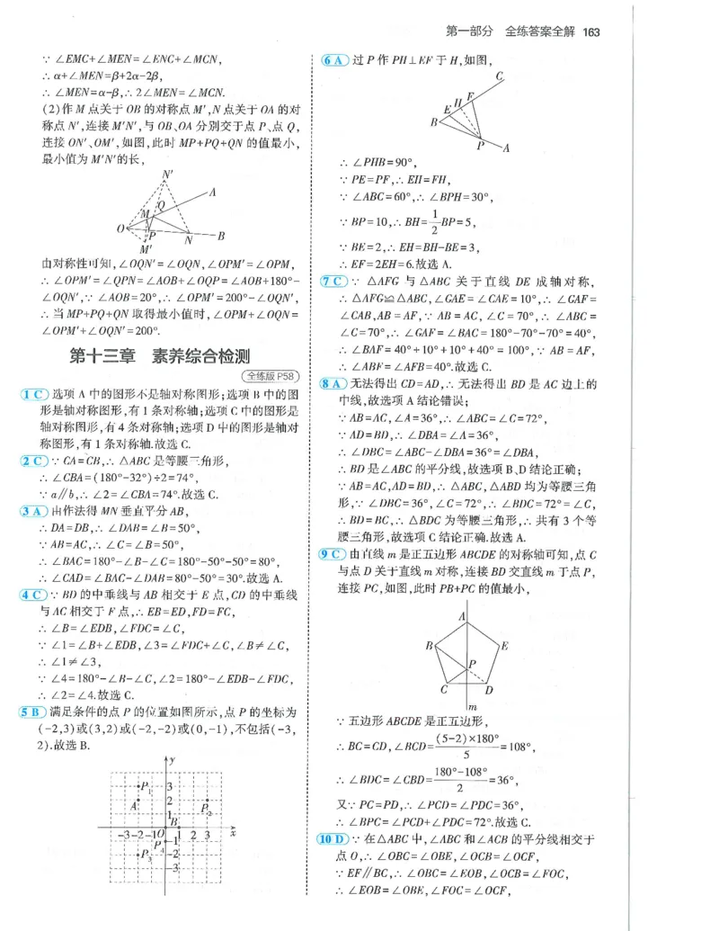 53-初中同步-8上-数学人教版答案_1、初中学习资料_24秋试卷_2025版《53&bull;初中同步》上册全科