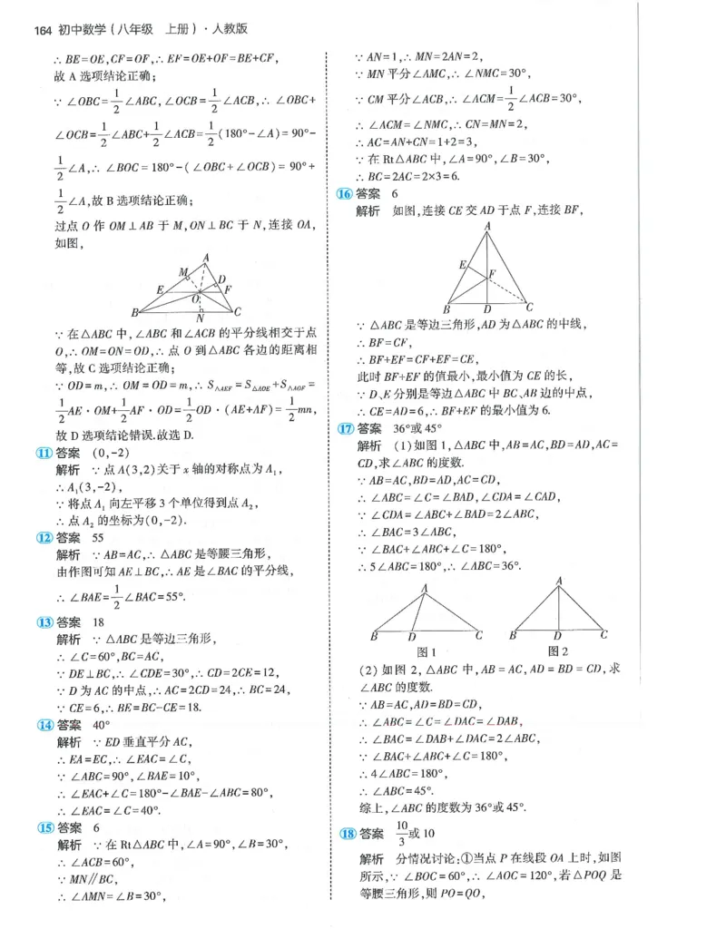 53-初中同步-8上-数学人教版答案_1、初中学习资料_24秋试卷_2025版《53&bull;初中同步》上册全科