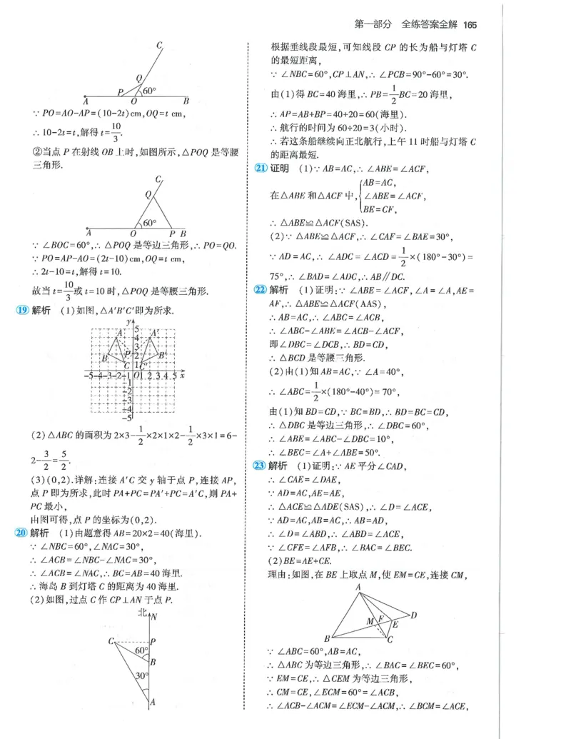 53-初中同步-8上-数学人教版答案_1、初中学习资料_24秋试卷_2025版《53&bull;初中同步》上册全科