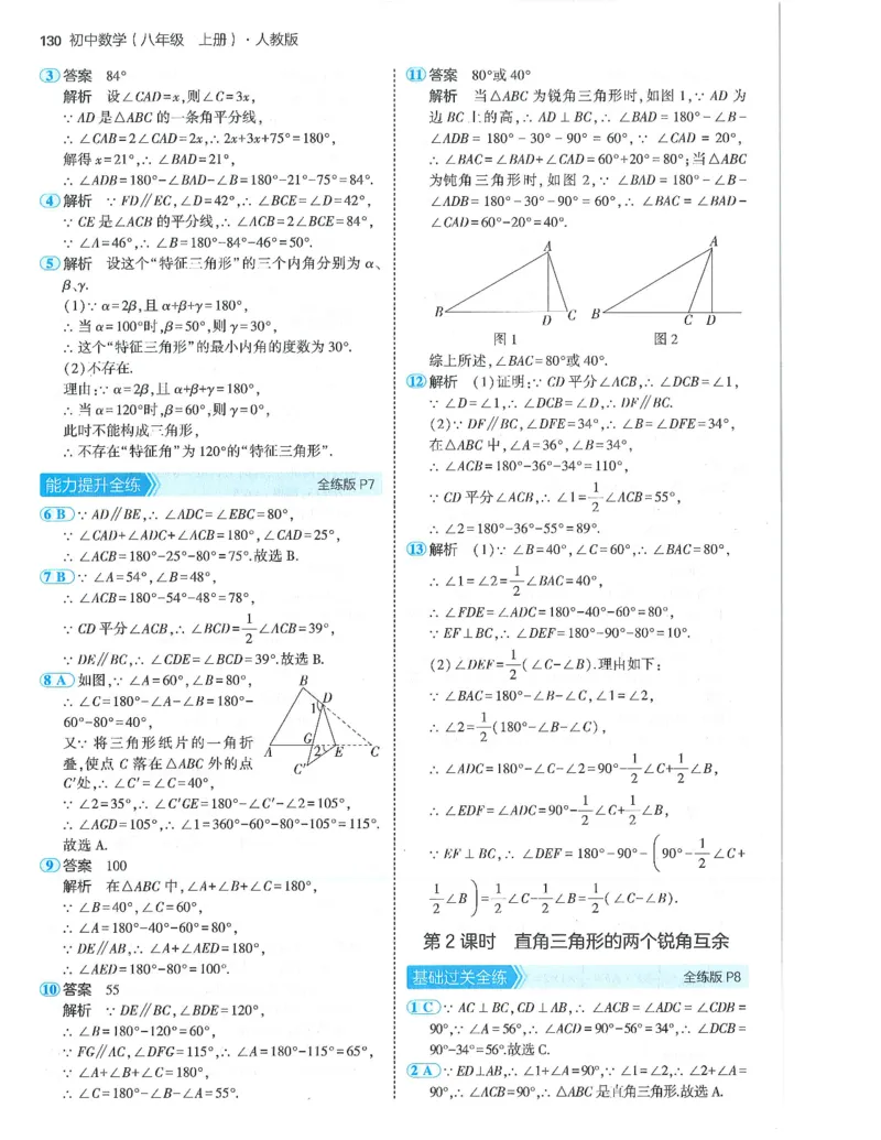 53-初中同步-8上-数学人教版答案_1、初中学习资料_24秋试卷_2025版《53&bull;初中同步》上册全科