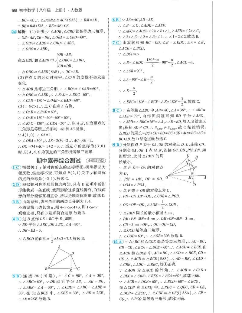 53-初中同步-8上-数学人教版答案_1、初中学习资料_24秋试卷_2025版《53&bull;初中同步》上册全科