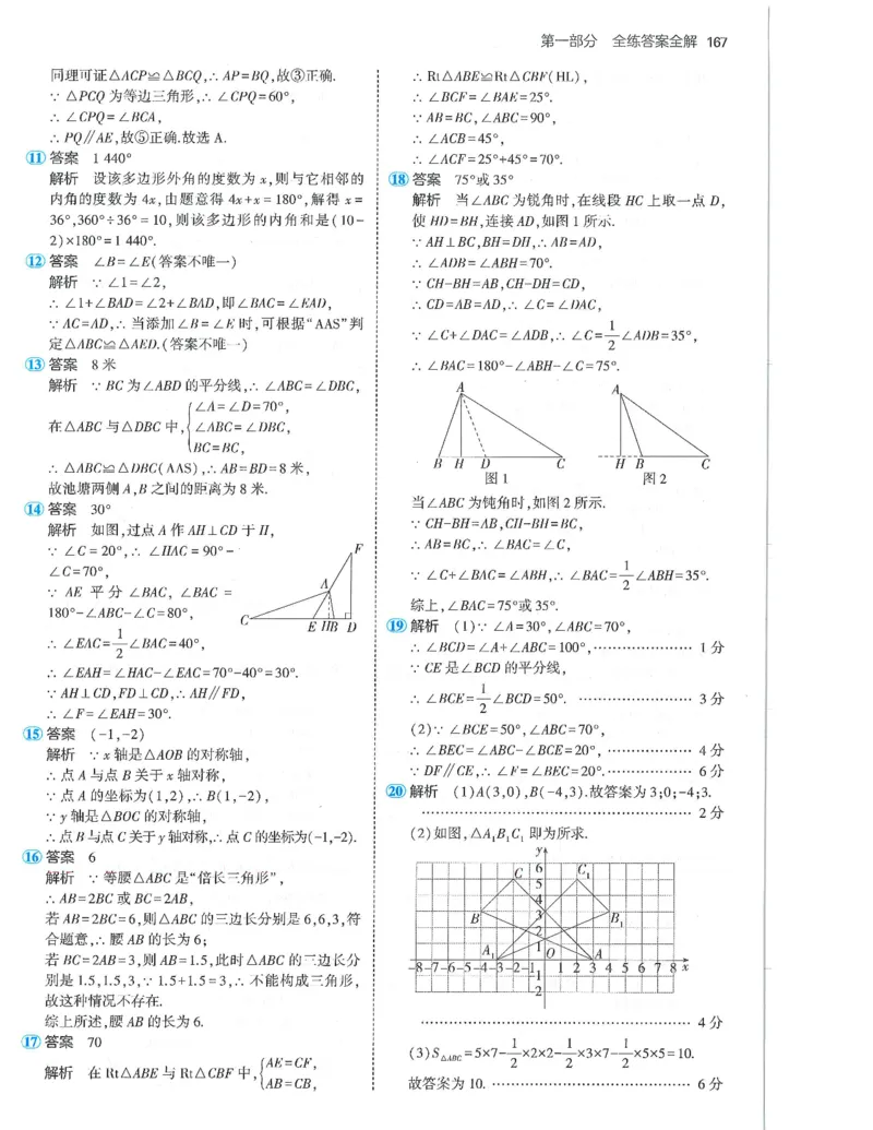 53-初中同步-8上-数学人教版答案_1、初中学习资料_24秋试卷_2025版《53&bull;初中同步》上册全科