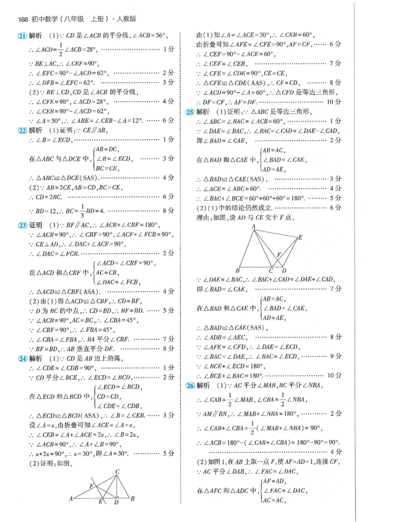 53-初中同步-8上-数学人教版答案_1、初中学习资料_24秋试卷_2025版《53&bull;初中同步》上册全科