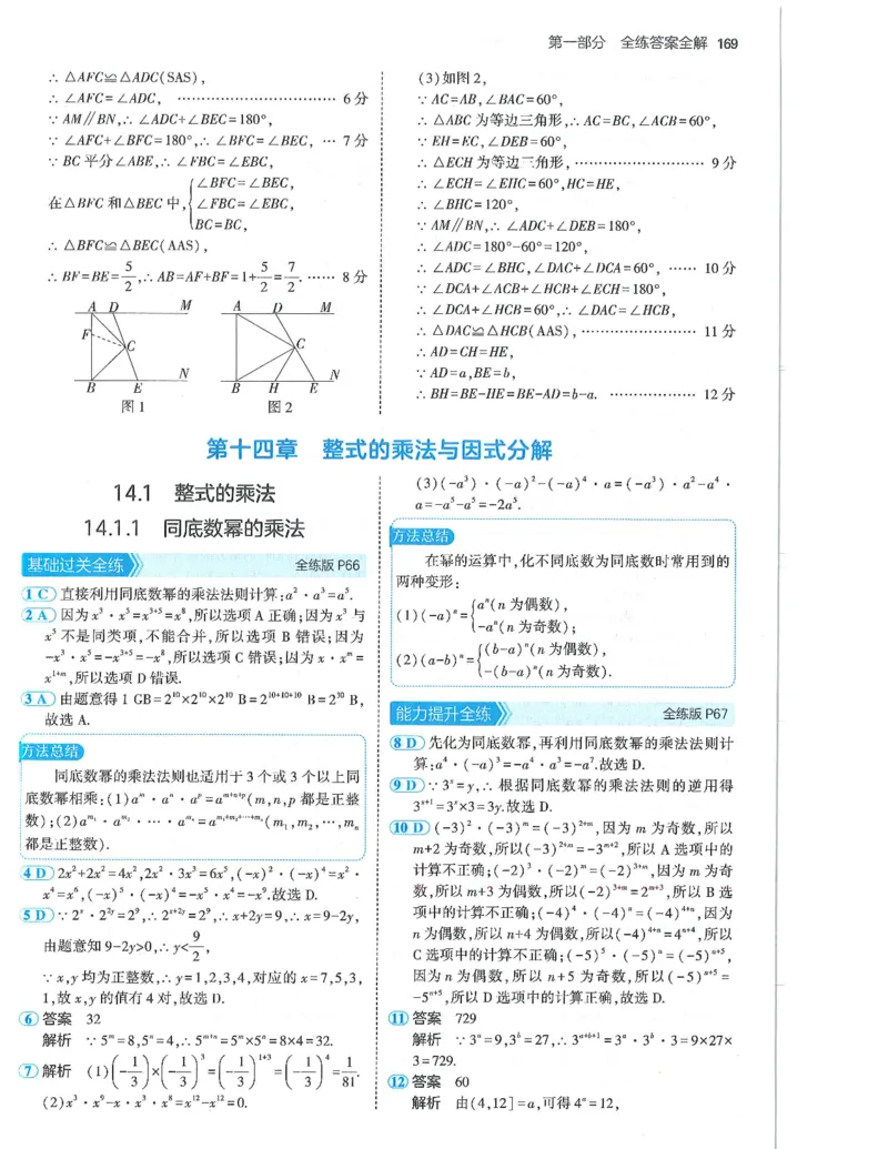 53-初中同步-8上-数学人教版答案_1、初中学习资料_24秋试卷_2025版《53&bull;初中同步》上册全科