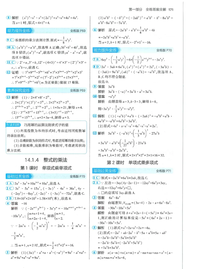 53-初中同步-8上-数学人教版答案_1、初中学习资料_24秋试卷_2025版《53&bull;初中同步》上册全科