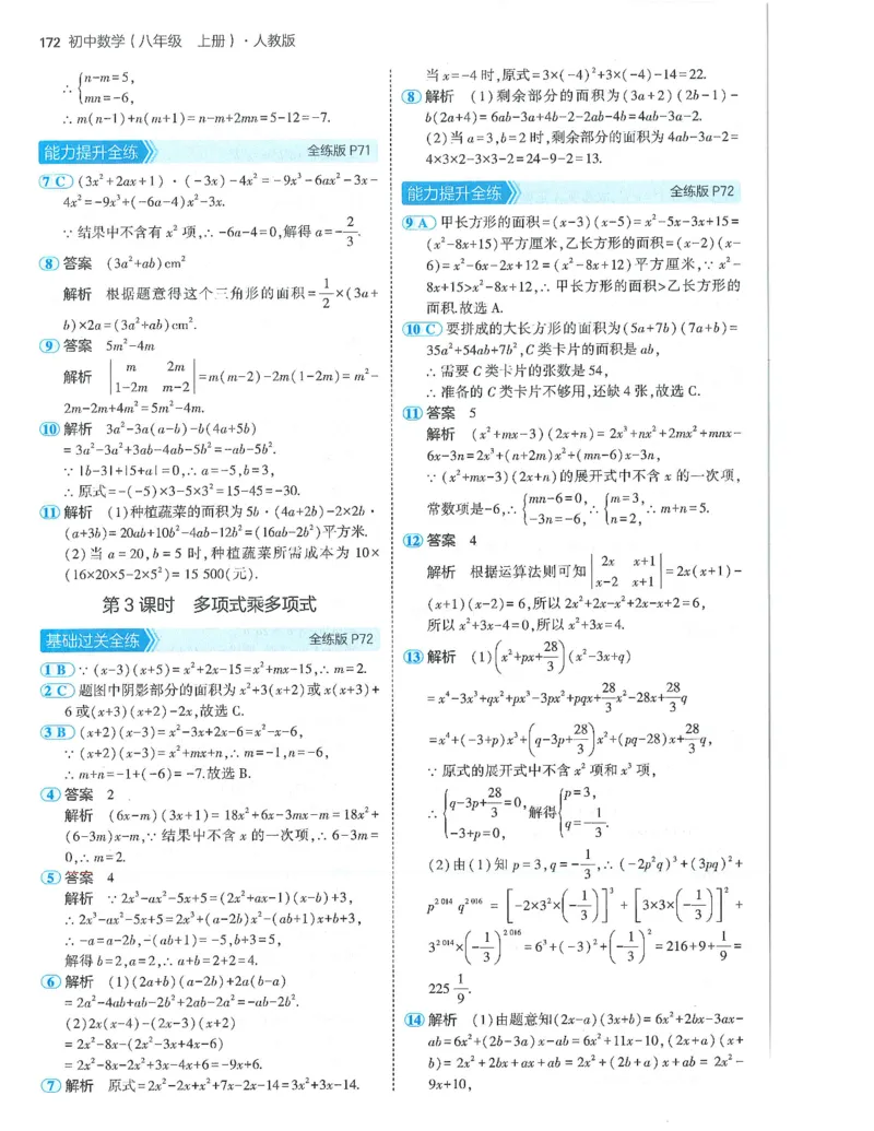 53-初中同步-8上-数学人教版答案_1、初中学习资料_24秋试卷_2025版《53&bull;初中同步》上册全科