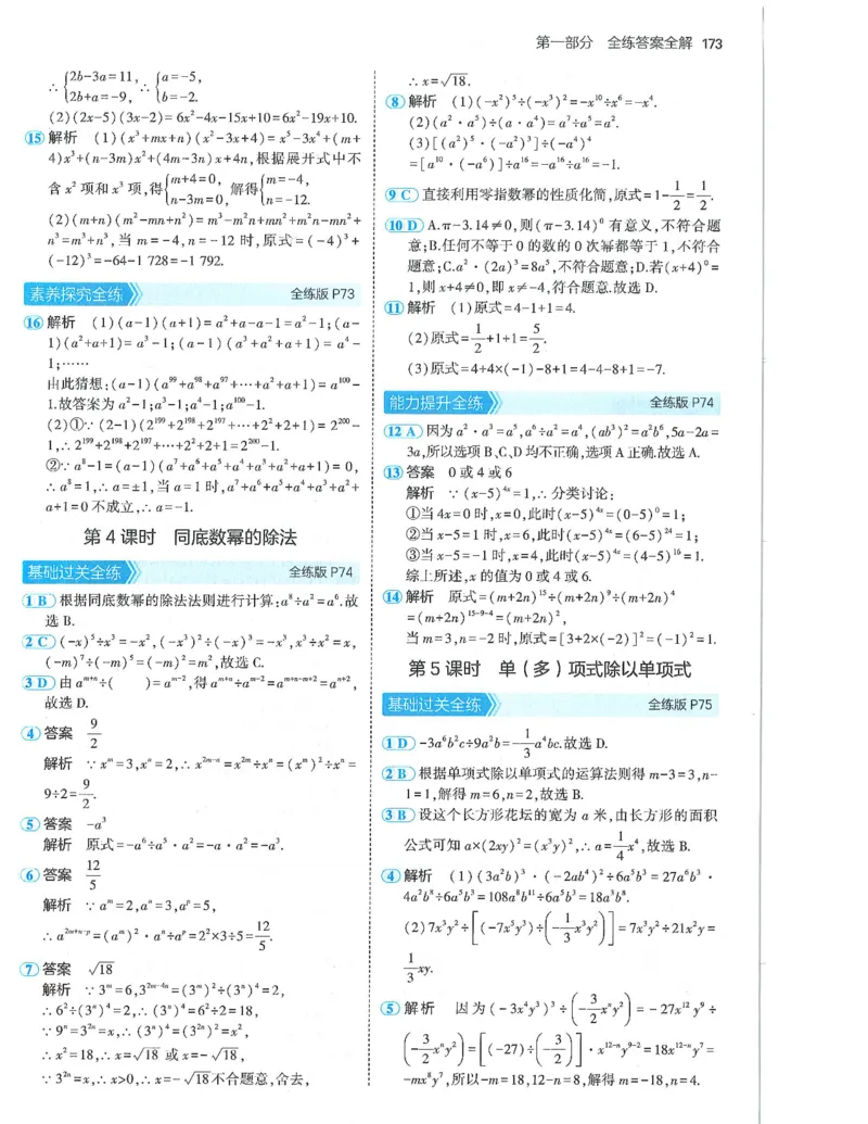 53-初中同步-8上-数学人教版答案_1、初中学习资料_24秋试卷_2025版《53&bull;初中同步》上册全科