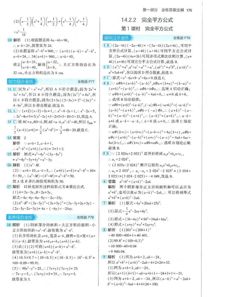 53-初中同步-8上-数学人教版答案_1、初中学习资料_24秋试卷_2025版《53&bull;初中同步》上册全科