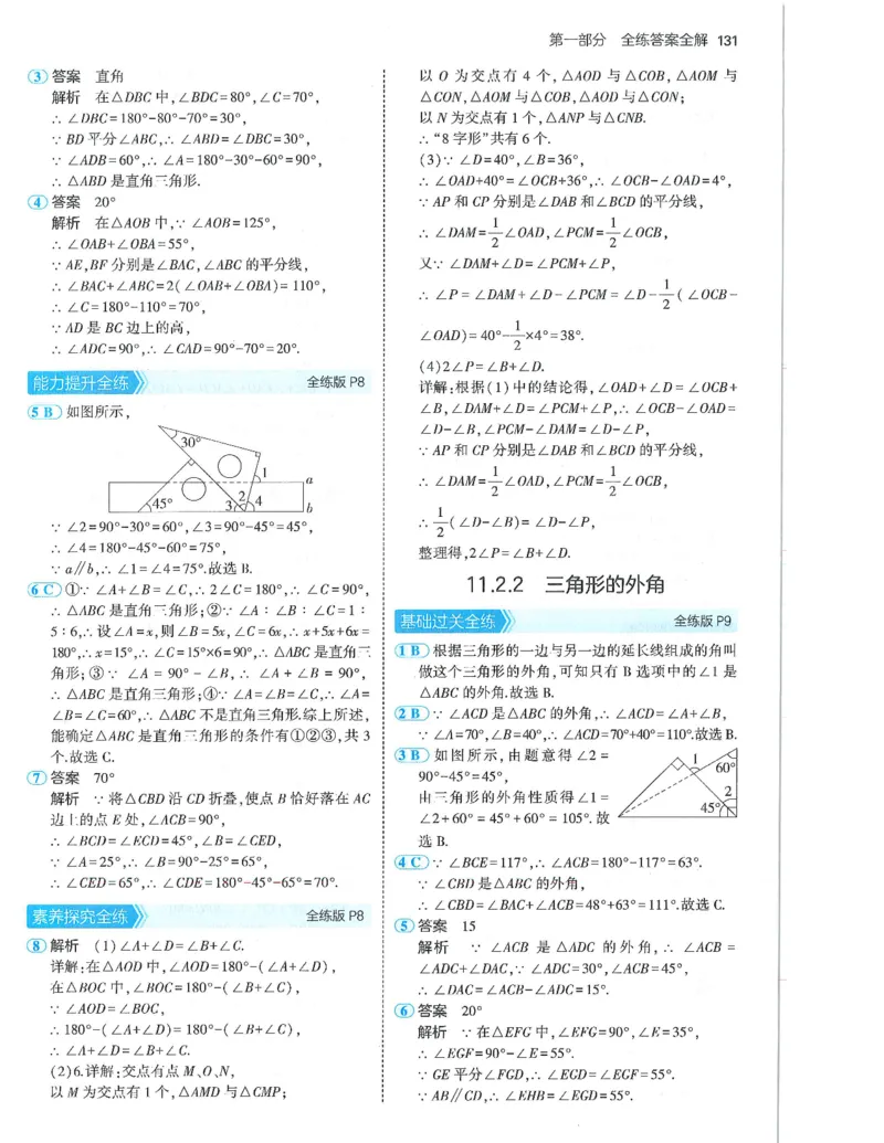 53-初中同步-8上-数学人教版答案_1、初中学习资料_24秋试卷_2025版《53&bull;初中同步》上册全科
