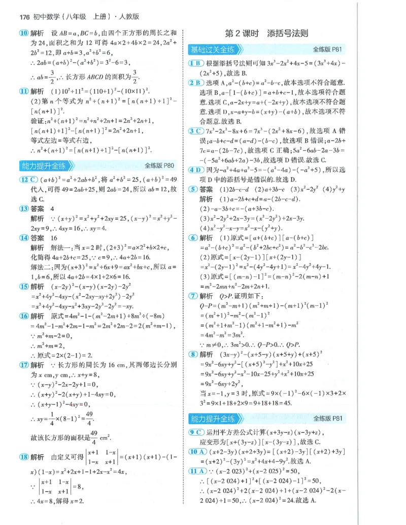 53-初中同步-8上-数学人教版答案_1、初中学习资料_24秋试卷_2025版《53&bull;初中同步》上册全科
