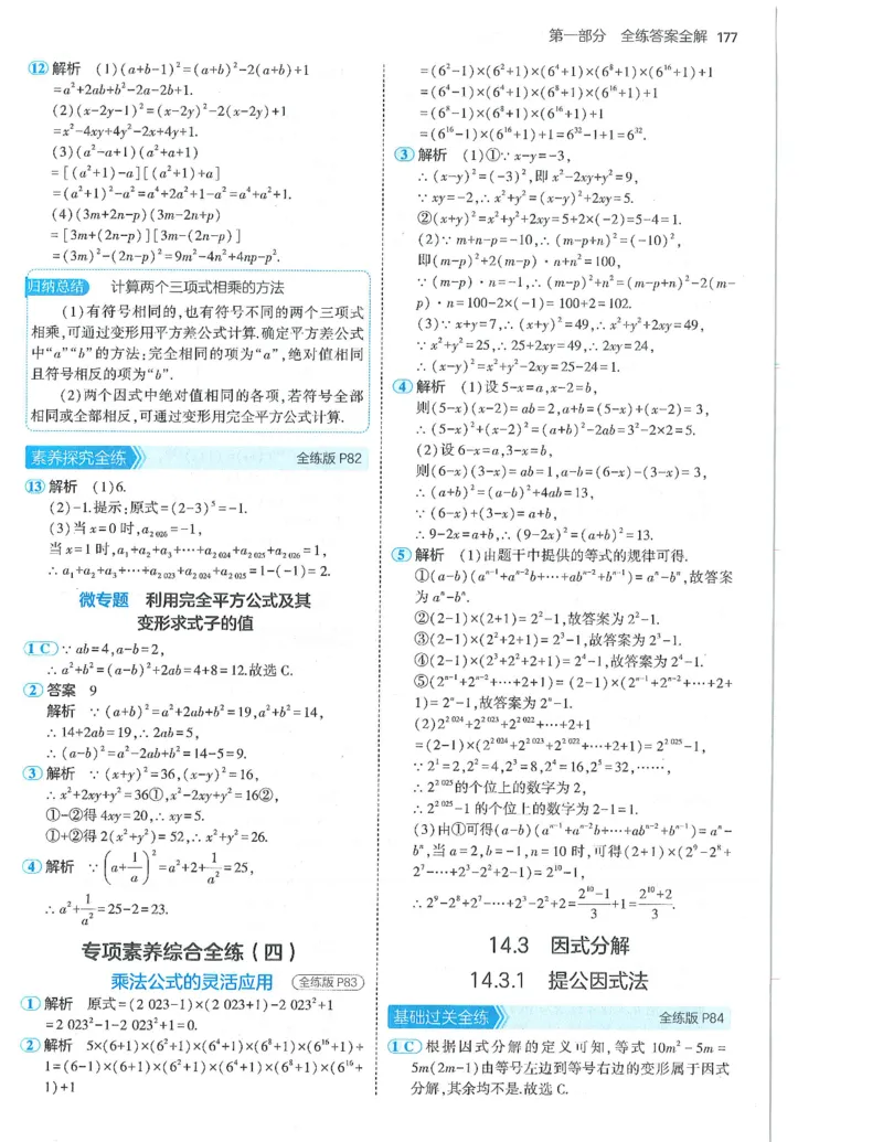 53-初中同步-8上-数学人教版答案_1、初中学习资料_24秋试卷_2025版《53&bull;初中同步》上册全科