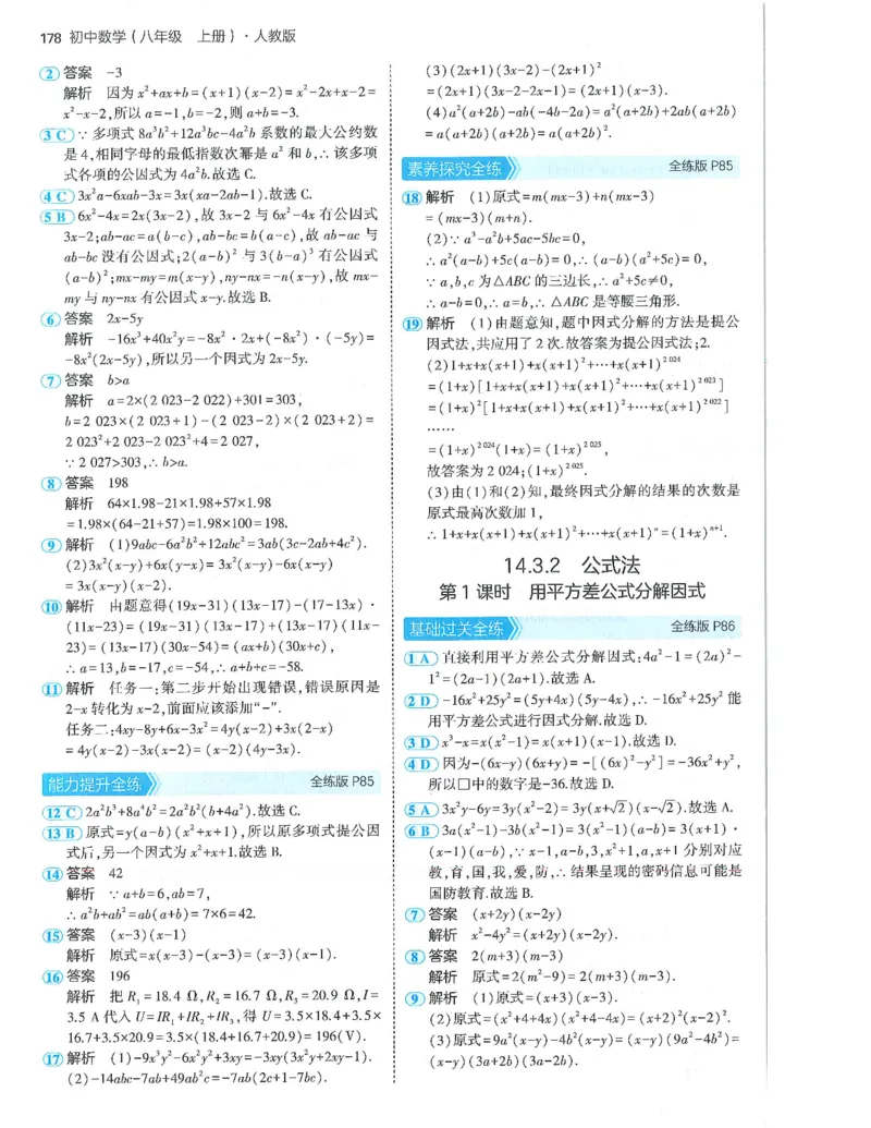 53-初中同步-8上-数学人教版答案_1、初中学习资料_24秋试卷_2025版《53&bull;初中同步》上册全科