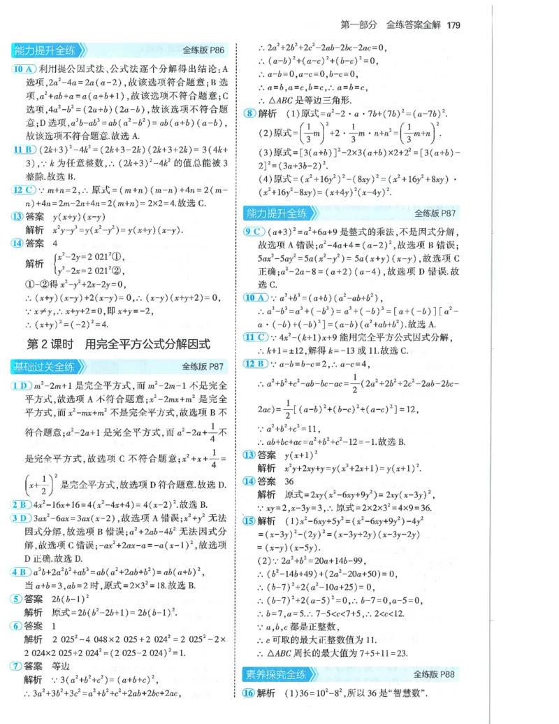 53-初中同步-8上-数学人教版答案_1、初中学习资料_24秋试卷_2025版《53&bull;初中同步》上册全科