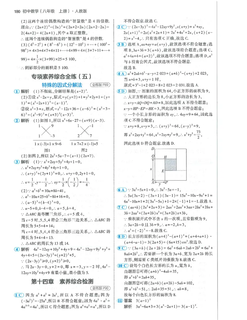 53-初中同步-8上-数学人教版答案_1、初中学习资料_24秋试卷_2025版《53&bull;初中同步》上册全科