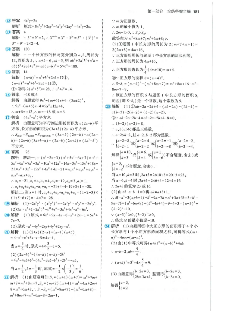 53-初中同步-8上-数学人教版答案_1、初中学习资料_24秋试卷_2025版《53&bull;初中同步》上册全科