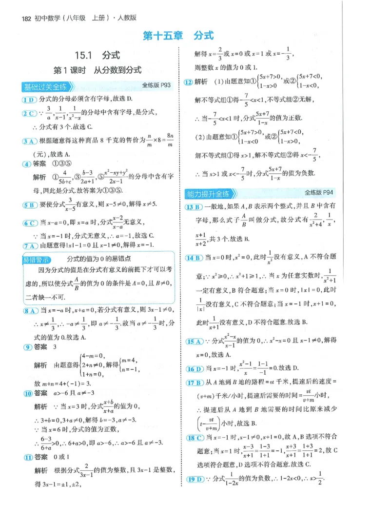 53-初中同步-8上-数学人教版答案_1、初中学习资料_24秋试卷_2025版《53&bull;初中同步》上册全科