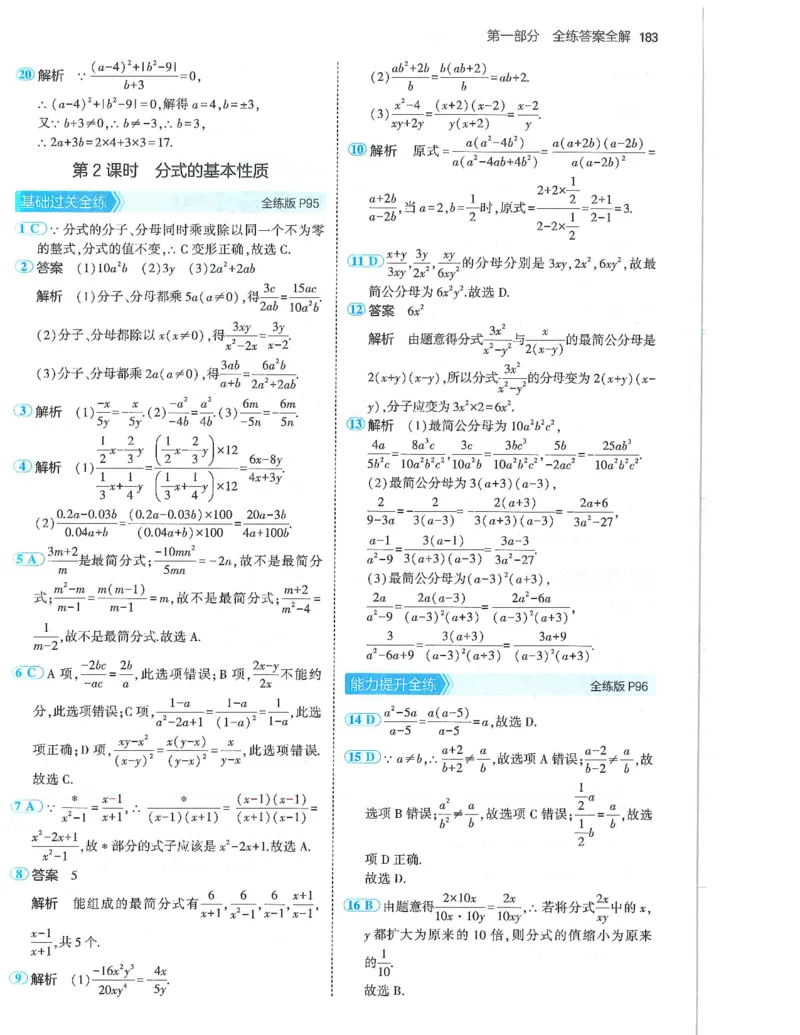 53-初中同步-8上-数学人教版答案_1、初中学习资料_24秋试卷_2025版《53&bull;初中同步》上册全科