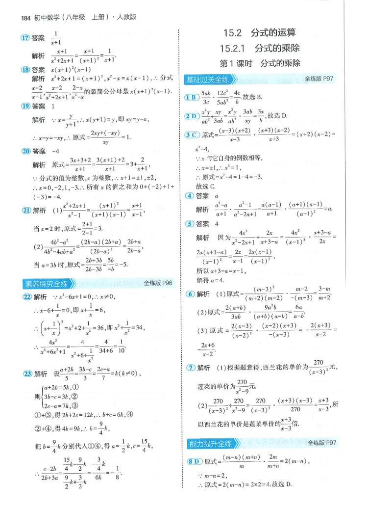 53-初中同步-8上-数学人教版答案_1、初中学习资料_24秋试卷_2025版《53&bull;初中同步》上册全科