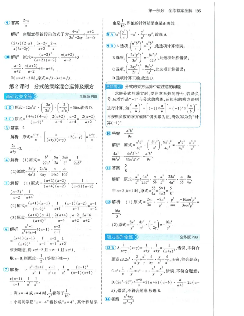 53-初中同步-8上-数学人教版答案_1、初中学习资料_24秋试卷_2025版《53&bull;初中同步》上册全科