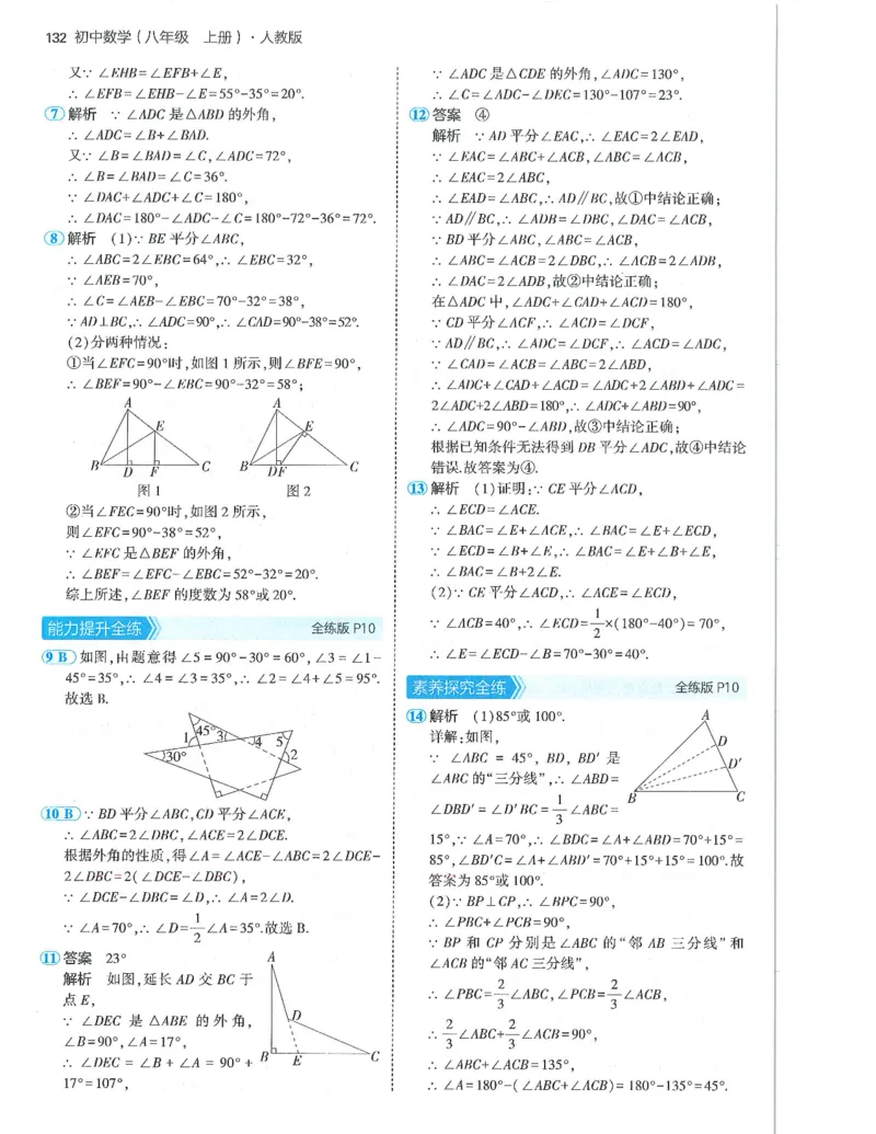53-初中同步-8上-数学人教版答案_1、初中学习资料_24秋试卷_2025版《53&bull;初中同步》上册全科