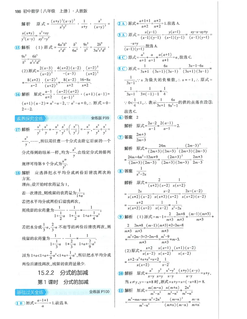 53-初中同步-8上-数学人教版答案_1、初中学习资料_24秋试卷_2025版《53&bull;初中同步》上册全科