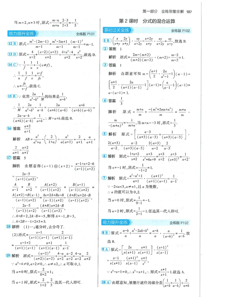 53-初中同步-8上-数学人教版答案_1、初中学习资料_24秋试卷_2025版《53&bull;初中同步》上册全科