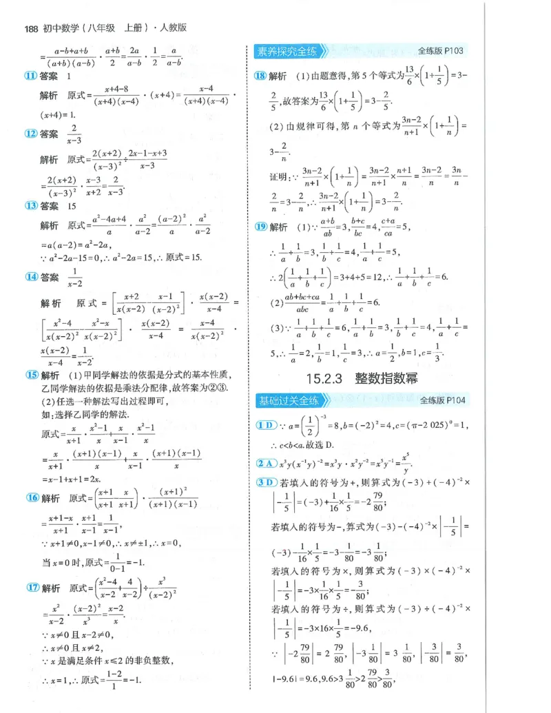 53-初中同步-8上-数学人教版答案_1、初中学习资料_24秋试卷_2025版《53&bull;初中同步》上册全科