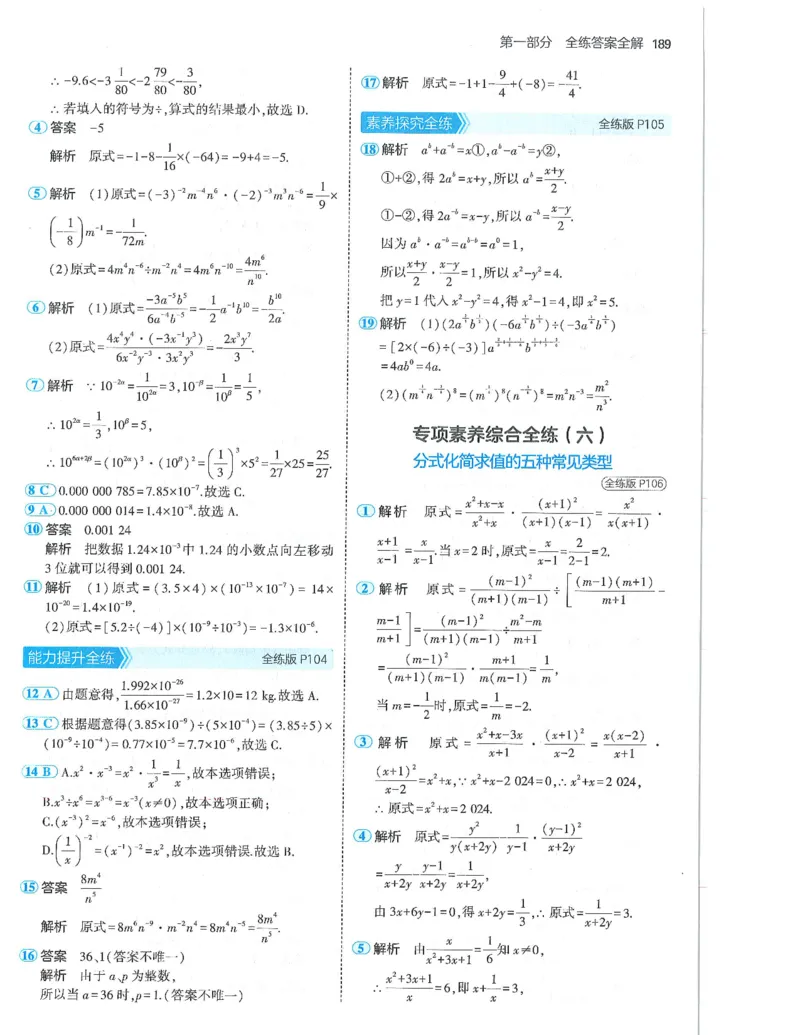 53-初中同步-8上-数学人教版答案_1、初中学习资料_24秋试卷_2025版《53&bull;初中同步》上册全科