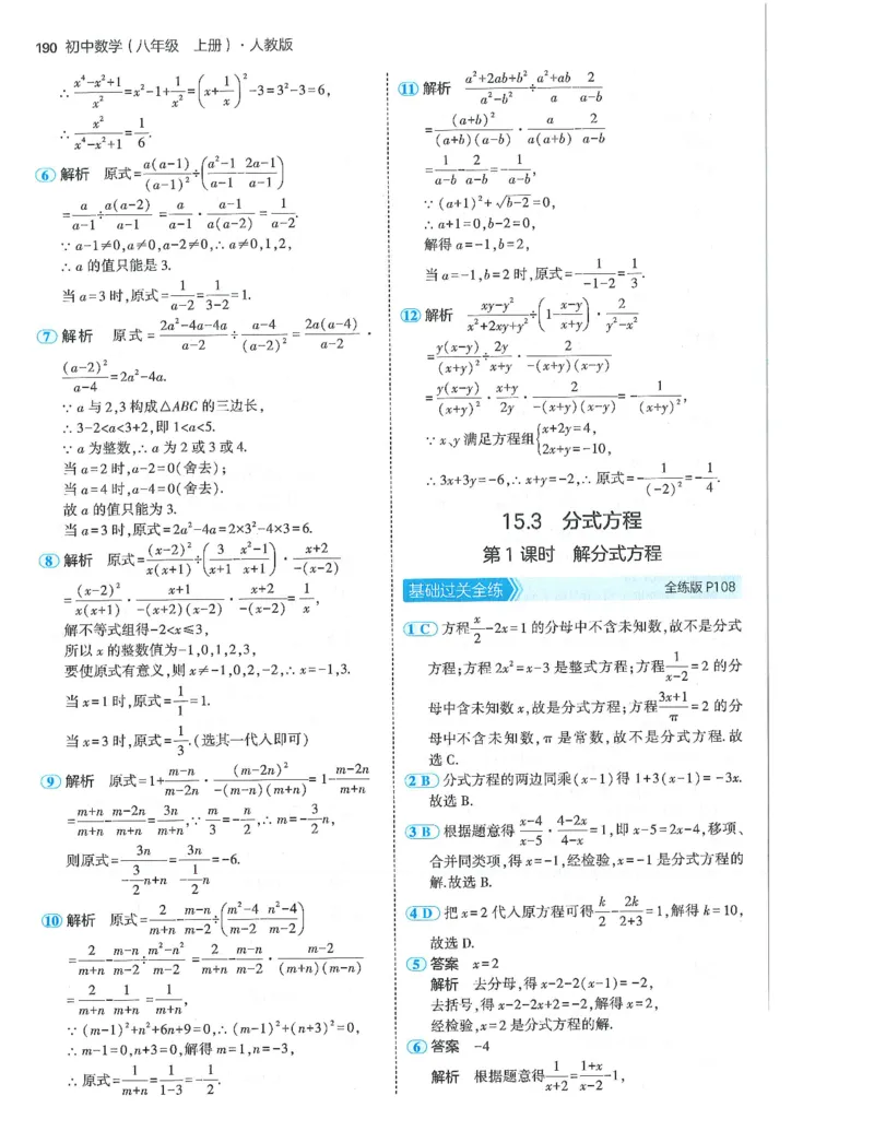 53-初中同步-8上-数学人教版答案_1、初中学习资料_24秋试卷_2025版《53&bull;初中同步》上册全科