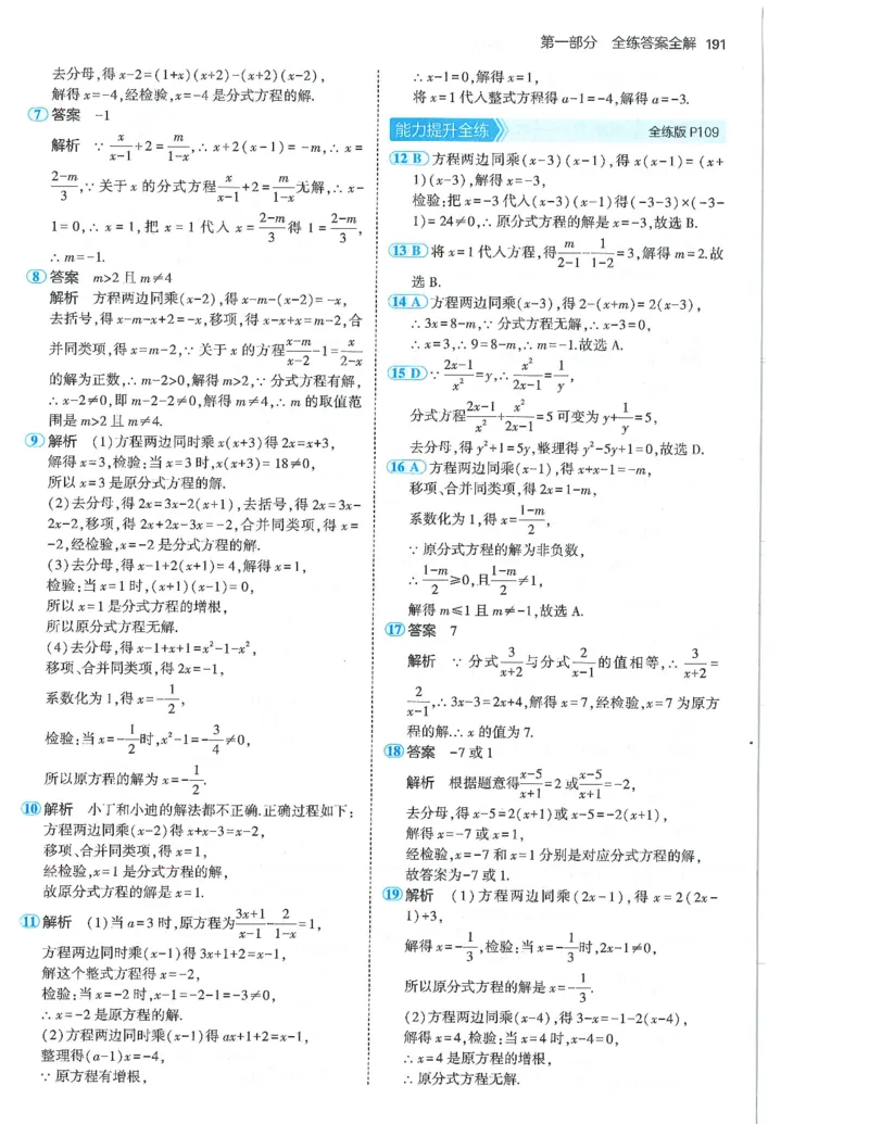 53-初中同步-8上-数学人教版答案_1、初中学习资料_24秋试卷_2025版《53&bull;初中同步》上册全科