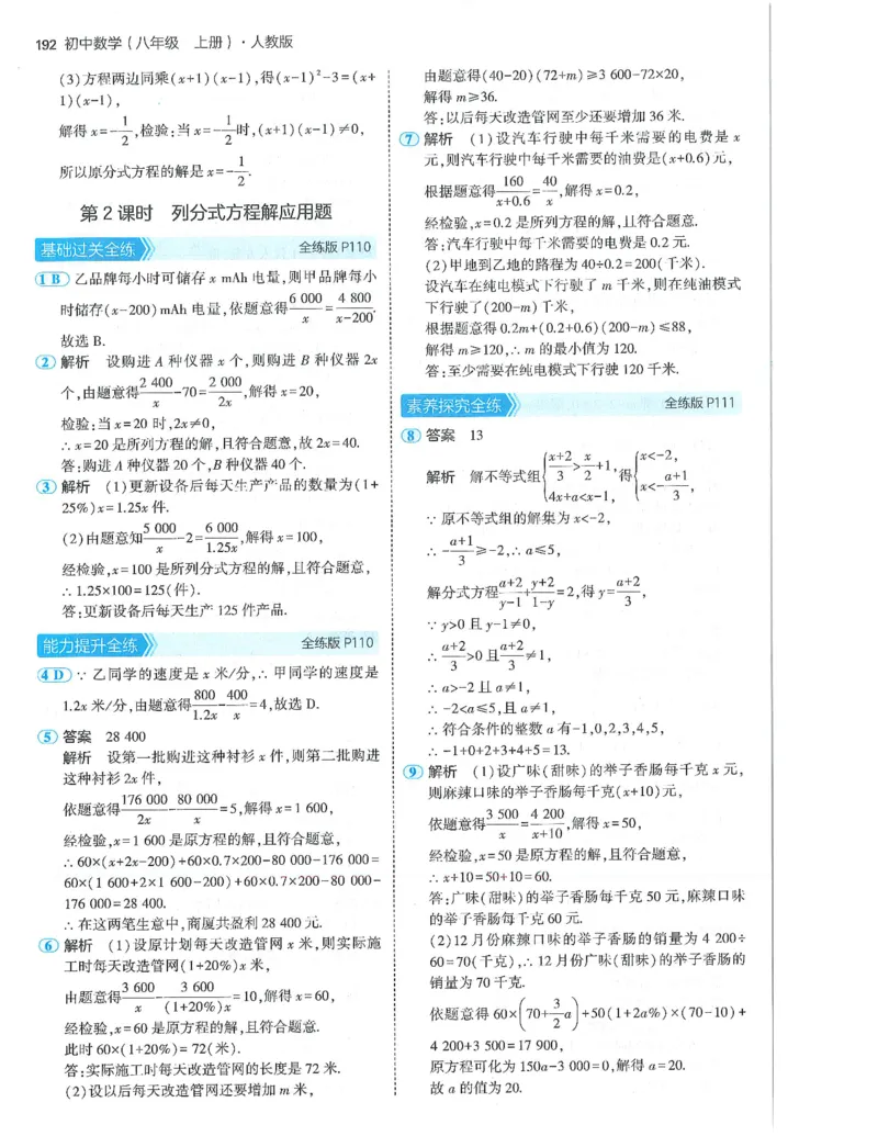 53-初中同步-8上-数学人教版答案_1、初中学习资料_24秋试卷_2025版《53&bull;初中同步》上册全科