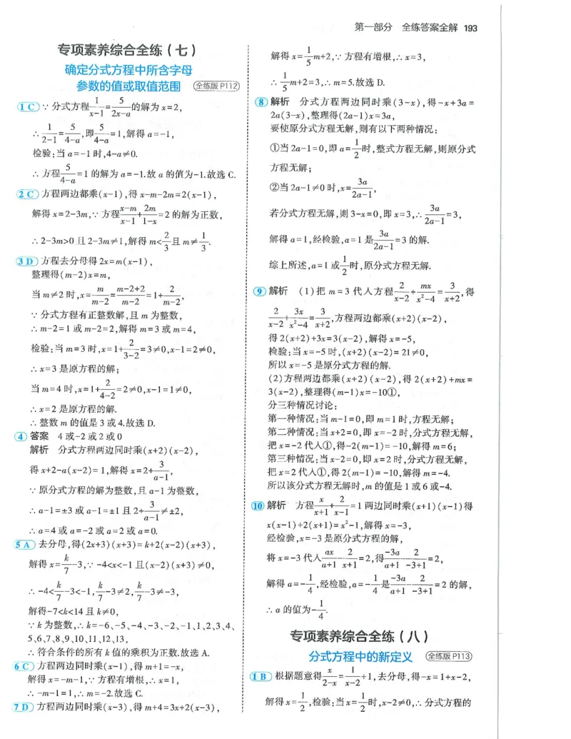 53-初中同步-8上-数学人教版答案_1、初中学习资料_24秋试卷_2025版《53&bull;初中同步》上册全科