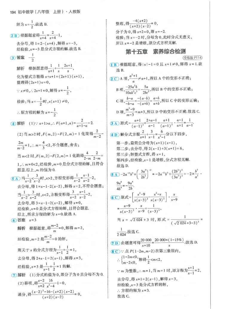 53-初中同步-8上-数学人教版答案_1、初中学习资料_24秋试卷_2025版《53&bull;初中同步》上册全科